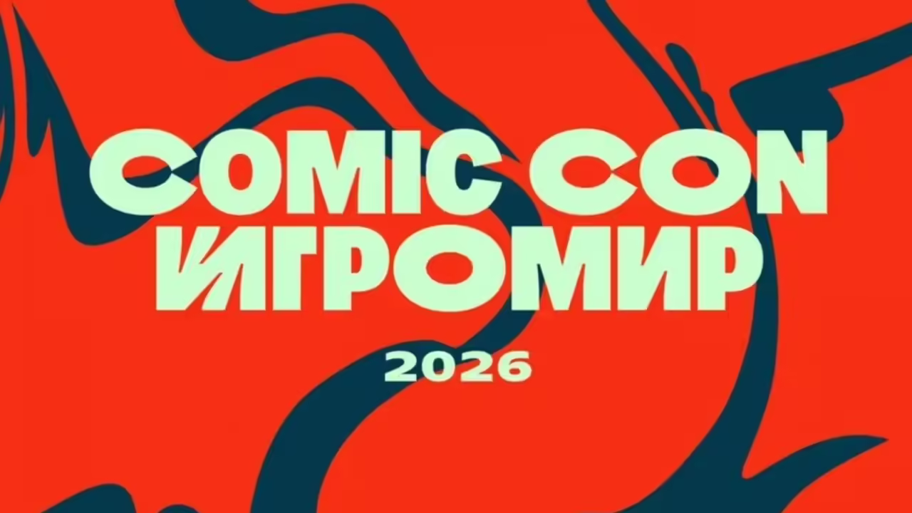 Comic Con / Игромир — иллюстрация